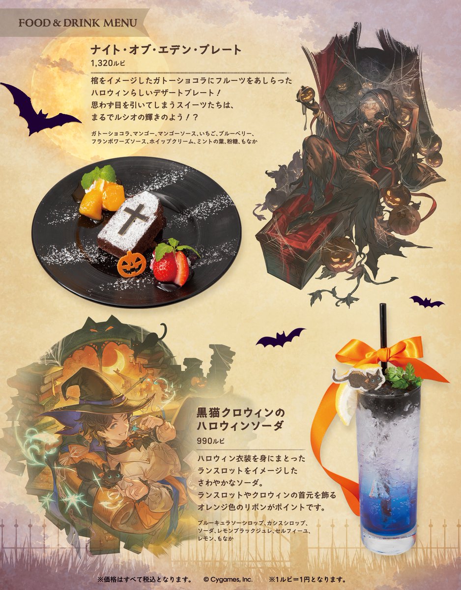 GBFG_Kitchen's tweet photo. 🎃ハロウィンメニュースタートのお知らせ🎃

10/1（木）より、ヴァジラ、ニオ、ルシオ、ランスロットが登場する期間限定ハロウィンメニュー＆ランチョンマットの配布がスタート！

【2026年11月15日（日）】までの限定となりますのでお見逃しなく！

詳しくは→https://t.co/Mb9tioEG1Z

#グラサイキッチン #グラブル