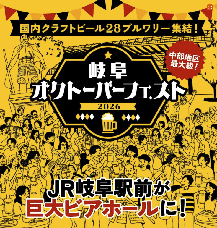 app_beer_log's tweet photo. 【ビールイベント情報🍻】
🍺🍂 岐阜最大級のビールの祭典！「岐阜オクトーバーフェスト2026」がJR岐阜駅前広場で10月2日（金）〜6日（火）・8日（木）〜12日（月・祝）の2期に分けて開催されます！

全国28のブルワリーと人気飲食店が集結する秋のビッグイベント🍻🥨 
入場券には専用カップと乾杯ビールが付いて、カップ片手に各ブルワリーをめぐりお気に入りの一杯を探せます✨ バタフライブルワリーなど個性派も出店予定🎉

駅前広場開催でアクセス抜群、仕事帰りにもふらっと立ち寄れます🚉

秋の岐阜でクラフトビール巡りを楽しもう🙌

#岐阜オクトーバーフェスト #クラフトビール #ビアフェス #オクトーバーフェスト #ビール男子 #ビール女子