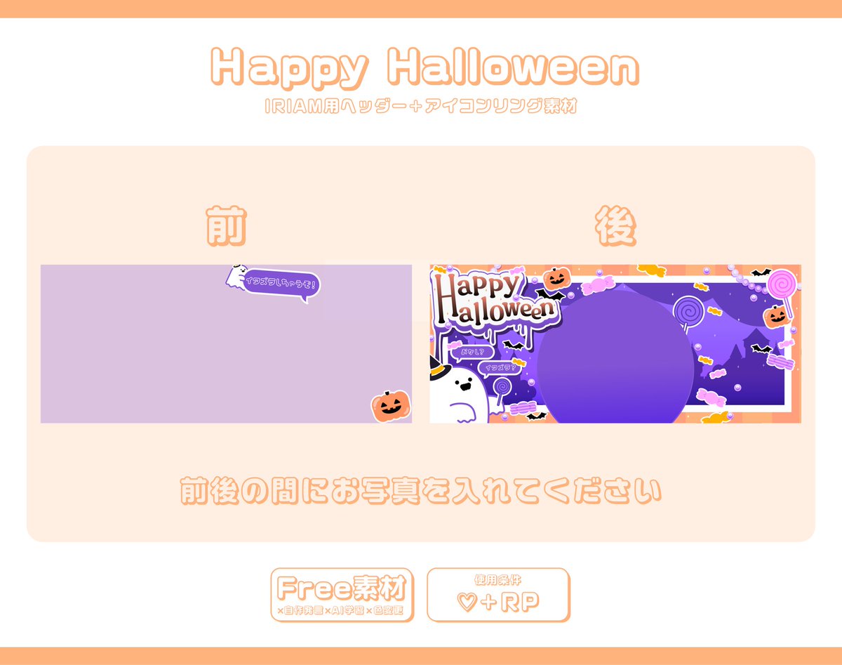 wao__________nn's tweet photo. 【IRIAM用】
ハロウィン用ヘッダー＋アイコンリングのフリー素材です🎃

ヘッダーの💬は、下記2パターンあるのでお好みでDLしてください！
🍭菓子ちょーだい 
👻イタズラしちゃうぞ 

使用条件：♡+RP
DLはリプ欄から👻

#IRIAM素材 #フリー素材 https://t.co/S64imcrWB7