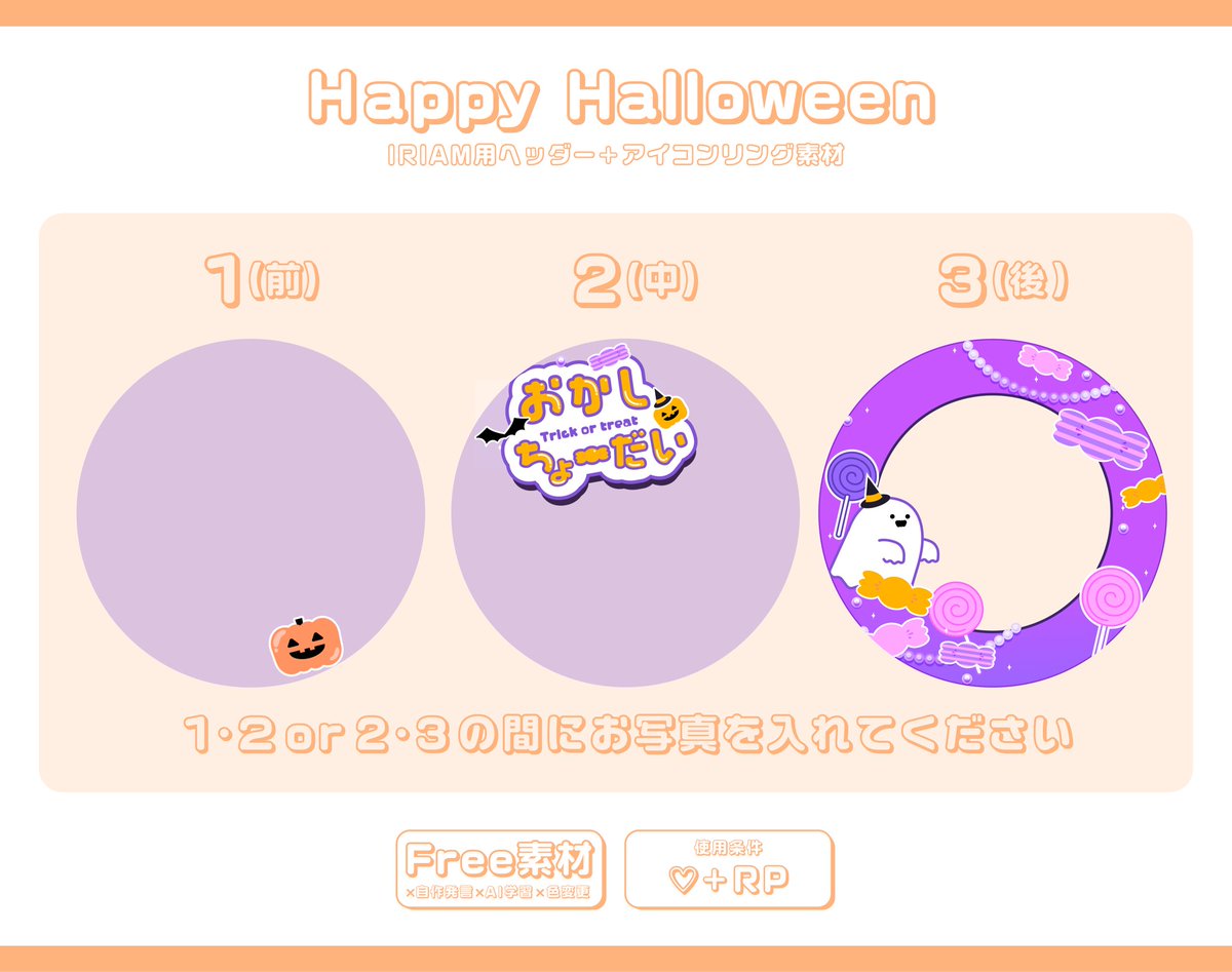 wao__________nn's tweet photo. 【IRIAM用】
ハロウィン用ヘッダー＋アイコンリングのフリー素材です🎃

ヘッダーの💬は、下記2パターンあるのでお好みでDLしてください！
🍭菓子ちょーだい 
👻イタズラしちゃうぞ 

使用条件：♡+RP
DLはリプ欄から👻

#IRIAM素材 #フリー素材 https://t.co/S64imcrWB7