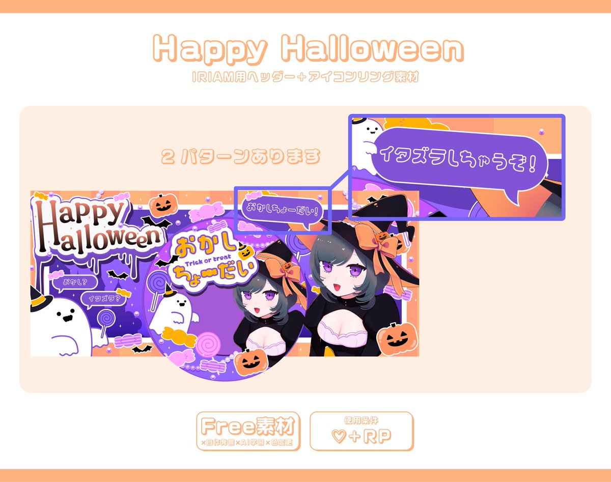 wao__________nn's tweet photo. 【IRIAM用】
ハロウィン用ヘッダー＋アイコンリングのフリー素材です🎃

ヘッダーの💬は、下記2パターンあるのでお好みでDLしてください！
🍭菓子ちょーだい 
👻イタズラしちゃうぞ 

使用条件：♡+RP
DLはリプ欄から👻

#IRIAM素材 #フリー素材 https://t.co/S64imcrWB7