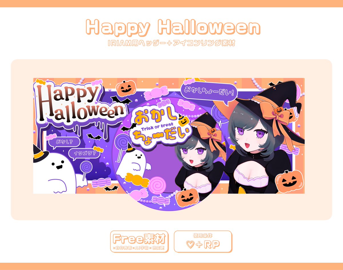 wao__________nn's tweet photo. 【IRIAM用】
ハロウィン用ヘッダー＋アイコンリングのフリー素材です🎃

ヘッダーの💬は、下記2パターンあるのでお好みでDLしてください！
🍭菓子ちょーだい 
👻イタズラしちゃうぞ 

使用条件：♡+RP
DLはリプ欄から👻

#IRIAM素材 #フリー素材 https://t.co/S64imcrWB7