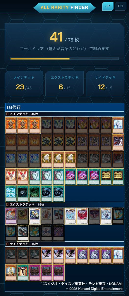 kinniku1000par's tweet photo. 遊戯王の全レアリティ・全言語を1枚ずつ調べられるサイトを作りました🔍

・デッキ画像から「このレアリティで組めるか」判定
・15,298種のカードを11言語分まとめて検索
・ゴールドレアや海外限定のレアリティも
・刷りごとのカード画像つき

URLと使い方はツリーに👇 https://t.co/H7aNAv6gGH