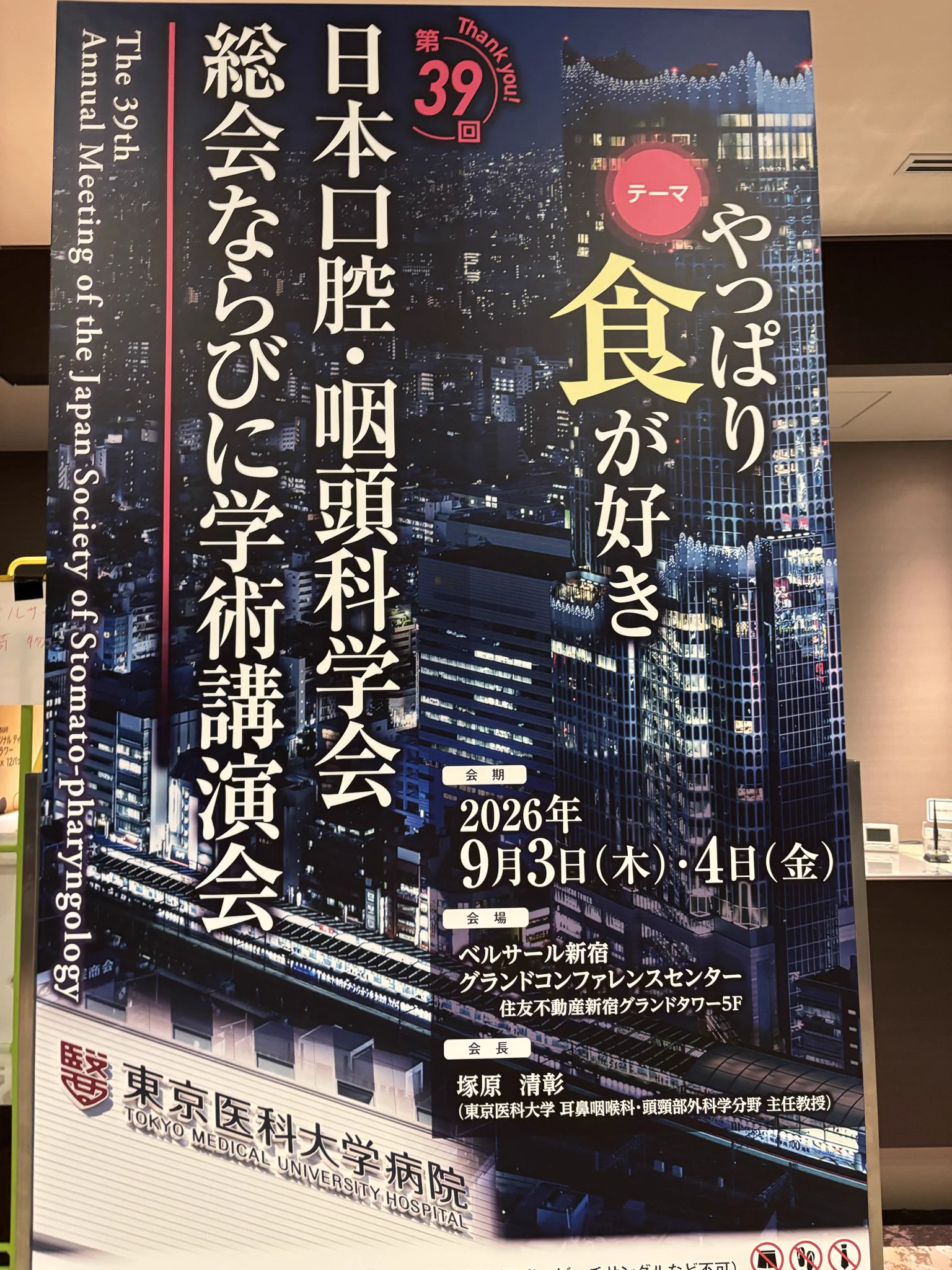 宮崎大学医学部耳鼻咽喉頭頸部外科学教室【公式】 (@myzk3387) / X