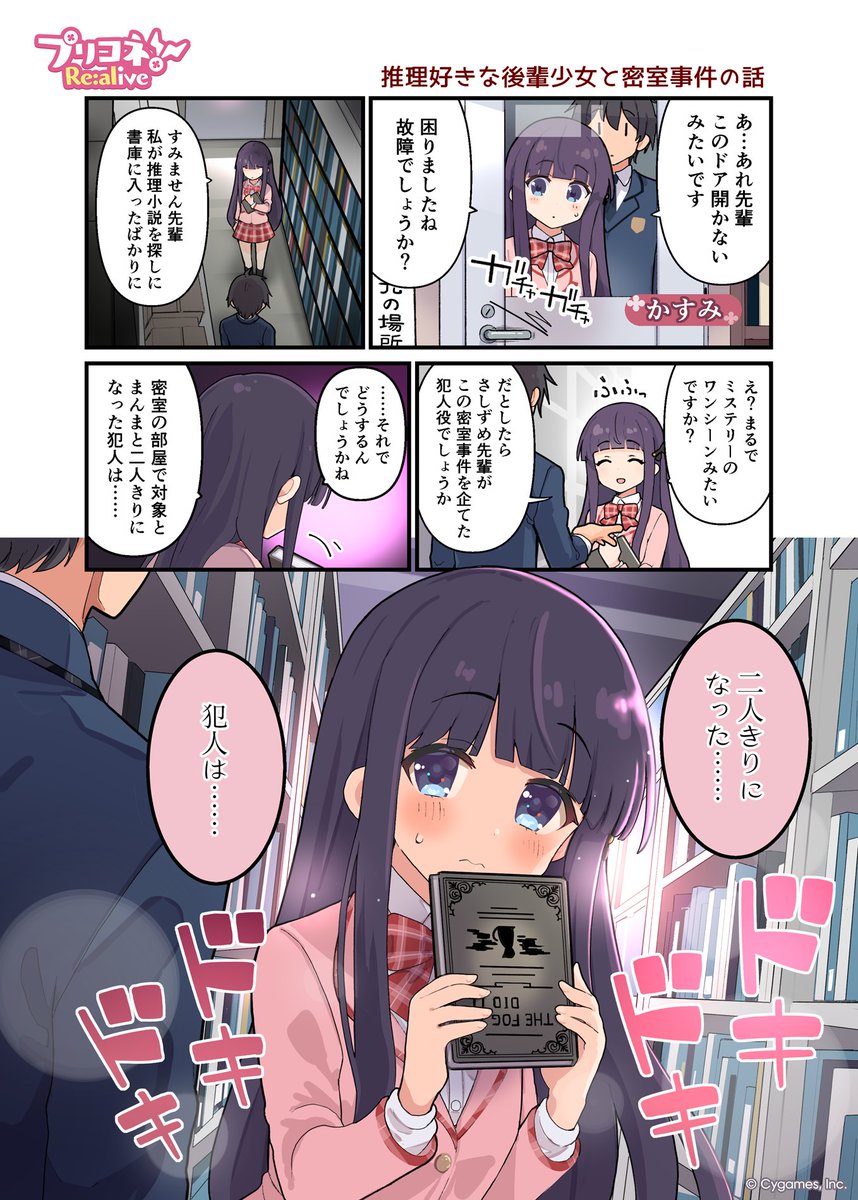 priconne_redive's tweet photo. 【プリコネ！Re:alive】
第22話「推理好きな後輩少女と密室事件の話」

井冬良(@ryoito_no_oka)先生が描く、プリンセスコネクト！Re:Diveの公式ショート漫画「プリコネ！Re:alive」をお届けします！
今回はかすみのお話ですよ♪

#プリコネR #プリコネリアライブ https://t.co/qxd49CpXRu