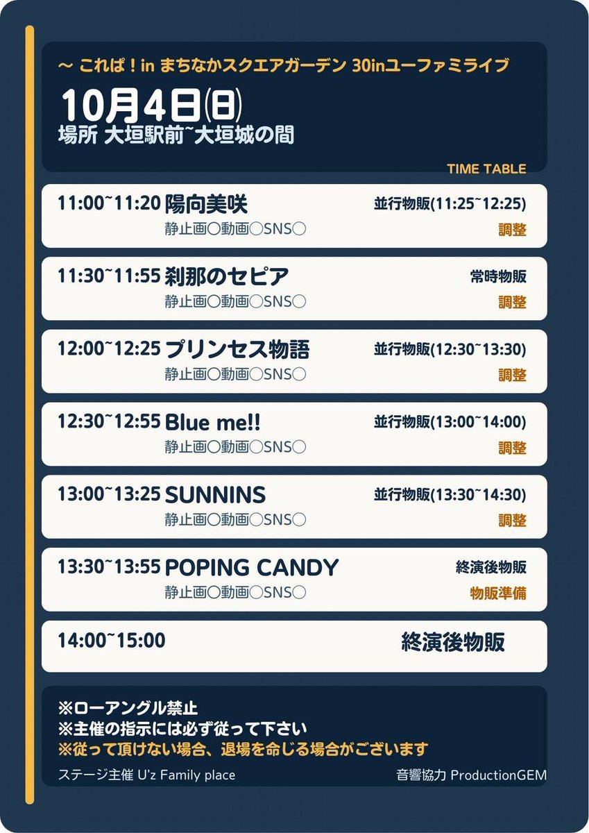 SUNNINS_RAS's tweet photo. 📢ライブ情報

2026年10月4日(日)
📍大垣駅前〜大垣城の間

『～ これぱ！in まちなかスクエアガーデン 30inユーファミライブ 』

🕰️Start_11:00
☀️13:00〜13:25
🗣️13:30〜14:30

🎫観覧自由

イベント概要HP
https://t.co/N2Ly6MwVXO

#SUNNINS https://t.co/uIIhj00u0R