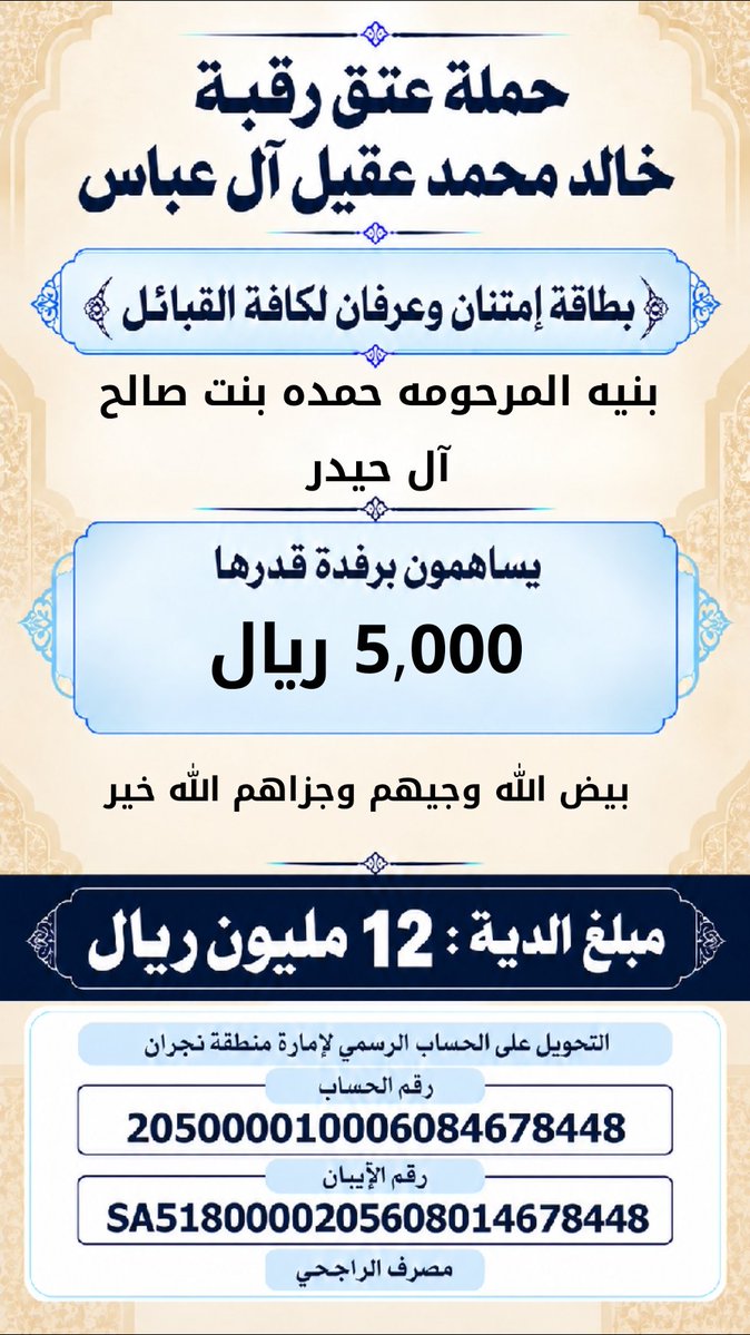 khalidaqiel12's tweet photo. #حمله_عتق_رقبه_خالد_عقيل https://t.co/lSg5OPRc24
