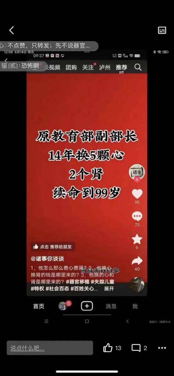 xiaoyun678543's tweet photo. 部长多活了14年的代价，是七条人命，和很多医疗费！ https://t.co/gTwO3R62e5