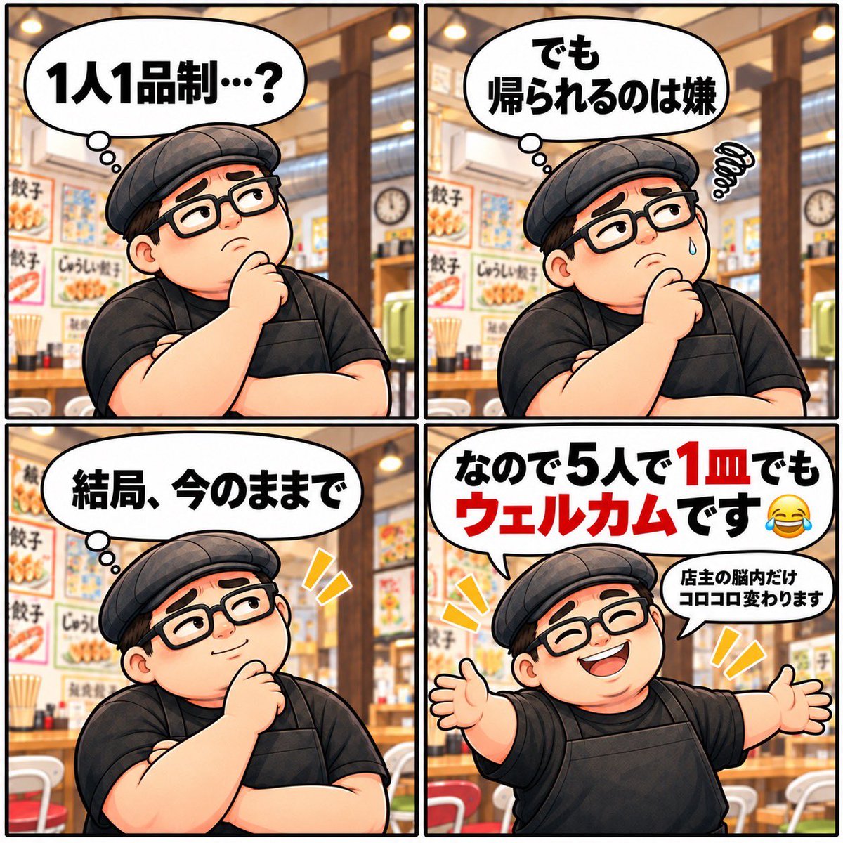 irodorigyoza's tweet photo. 5人で来店稲荷餃子1皿。
「5人で1皿かぁ…涙」
と思いつつ店内ガラガラなら大歓迎。

ところが満席になると「そろそろ席を…」
新しい5人組には「できればいっぱい注文を😂」

5人で1皿も歓迎。
席が空けば誰か来て。
満席ならそろそろ席開けて欲しい。

脳内だけ混雑状況でコロコロ😂 https://t.co/BiAe71QImE
