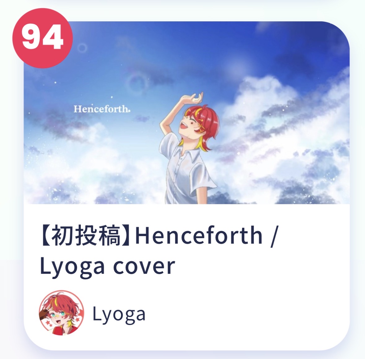 Lyoga_utau's tweet photo. 18時台戻ってきました！！！😭✨✨✨

たくさんの方が聴いてくださってくれているおかげですほんとうにありがとうございます😭

何度もすいません、こんな赤ちゃんにかけられる時間なんてないって分かってるんですけど！！あと少しでも聴いていただけると嬉しいです😭

Full : https://t.co/r6aH8mTn4j https://t.co/i4DspEERw2