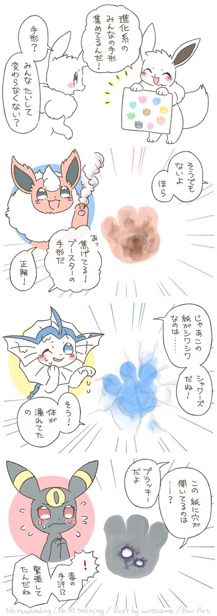 wataame_133's tweet photo. イーブイ式スタンプラリー　#1週1ブイ https://t.co/6lzgHhC7O1