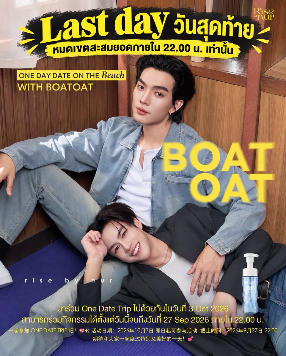 risebynur's tweet photo. Last day🐳📌 ONE DAY DATE WITH BOATOAT 🌊 ไปเดตริมทะเลกับ #BoatOat กัน! 🏖️

📅 สะสมยอดถึงวันนี้ 22:00 น.
🌊 TRIP: 3 OCT 2026

👉🏻 Alipay • WeChat Pay • Visa Card

💚 Join Trip with BoatOat
https://t.co/ikn3xWp3Kr

🧡 Join Vdo call with BoatOat
https://t.co/c3mHoDv4s4 https://t.co/1cS7irUJqS