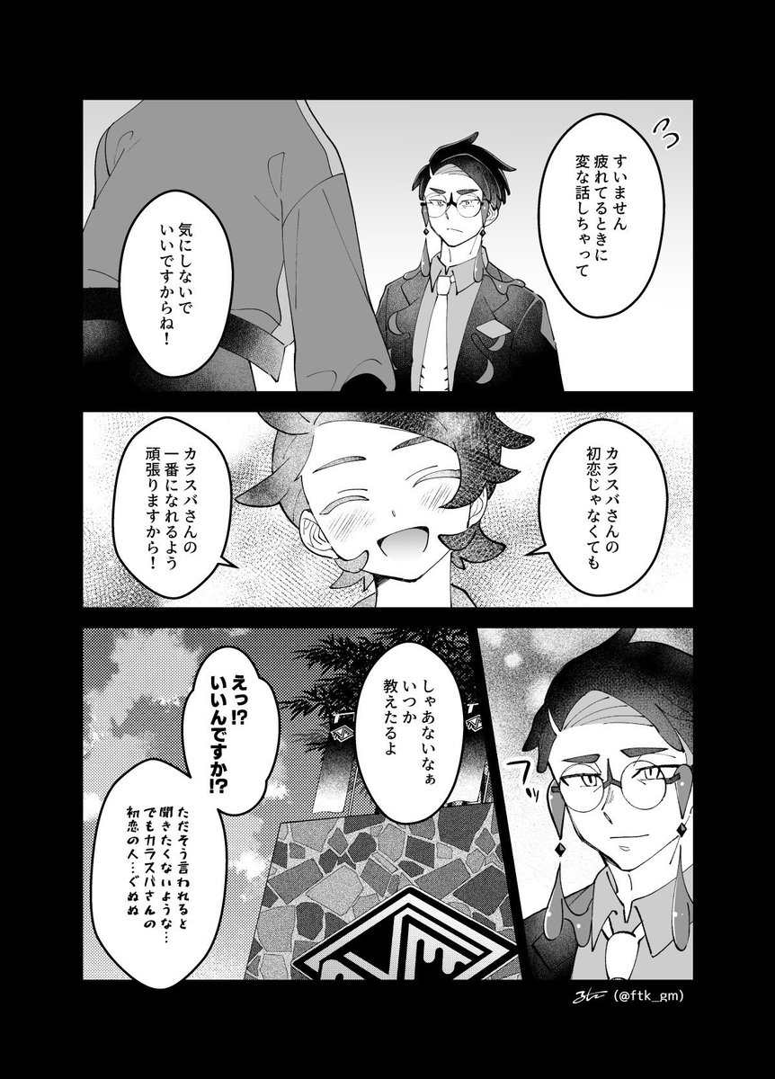 ftk_gm's tweet photo. #カラキョウワンドロワンライ
お題：初恋

恋愛初心者ｷｮと、経験豊富と見せかけて恋したことはなかったかもしれない🐦‍⬛ﾊﾞさんのカラキョウでした。
運営様ありがとうございました！ https://t.co/ok3JK6tNQ6