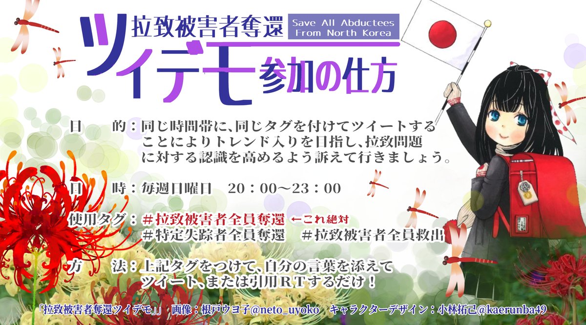 neto_uyoko's tweet photo. 毎週日曜日の夜はらち被害者だっかんツイデモ !

どなたでも参加できます
初参加の人も大かんげい

↓のタグをつけて一言そえてツイートするだけ !

多くの人に「らち問題」に関心を持ってもらえるように、たくさんの方の参加お待ちしてます ! 

#拉致被害者全員奪還 
#特定失踪者全員奪還 https://t.co/7iVrQKRkn6