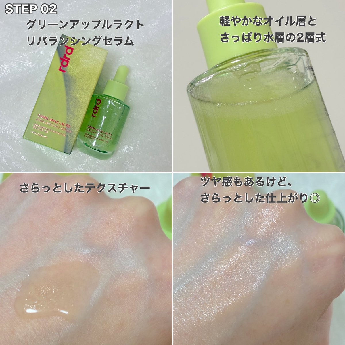 Vitamin_ace_'s tweet photo. rdrd(@rdrd_jp )のグリーンアップルラクトリバランシング3STEP🍏PR
私はトナー → セラム → クリームパッチの順番で使ってるよ!
内側はもっちり、表面はさらっとした仕上がりに感じるのがお気に入り♡
皮脂やベタつきが気になるときも使いやすい、さらっとしたスキンケア◎
#rdrd #rdrdクラブ #りんごトナー #りんごセラム #りんごクリームパッチ