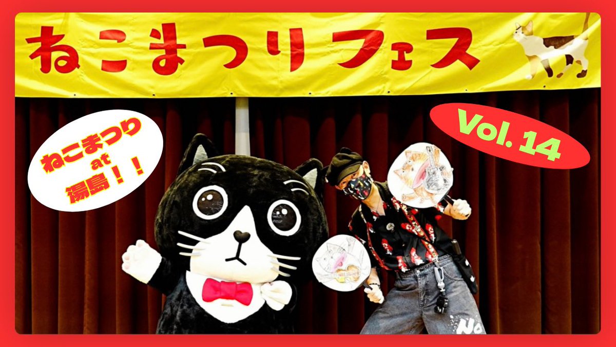 nekokami1231's tweet photo. YouTube動画をアップしました♪
湯島のねこまつりフェスVol.14の会場レポートです。
出店された皆様、来場された皆様、本当にお疲れ様でした！！

https://t.co/dSnRdsIjwv https://t.co/4gPrzwmDxK