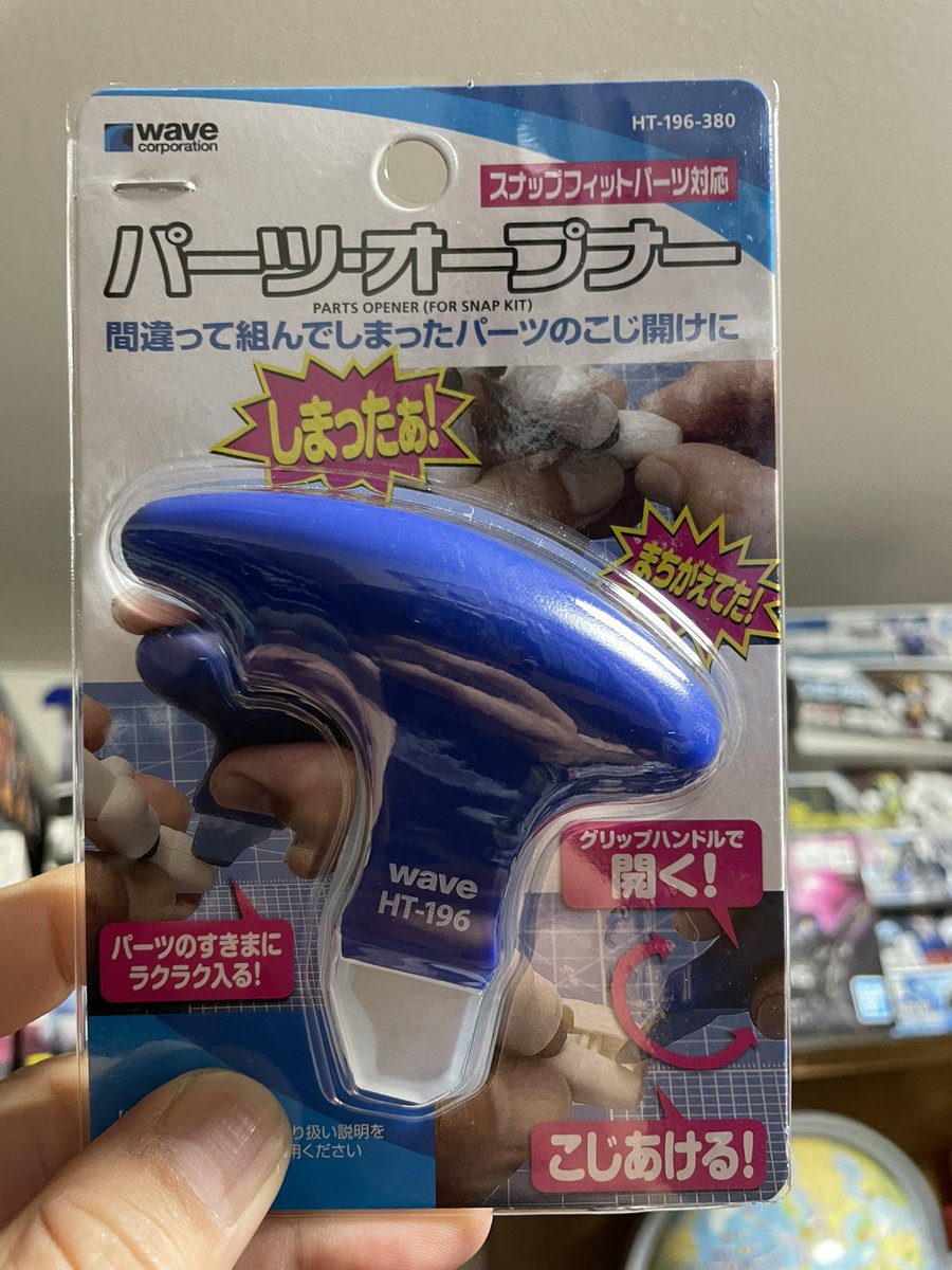 amurockgang's tweet photo. 近場のイオンに寄って、ついでのガンプラ巡回したけど今すぐ欲しいキットはなかった代わりにコレ‼︎
息子が勝手に間違って組んだEGのνガンダムのパーツを外したり、仮組中の処理がこれで…
#サイコフレーム
#PsychoFrame
#ガンプラ好きと繋がりたい
#模型屋さんの模型
#ガンプラ
#ガンダムバー https://t.co/Uy1MxmtCfh