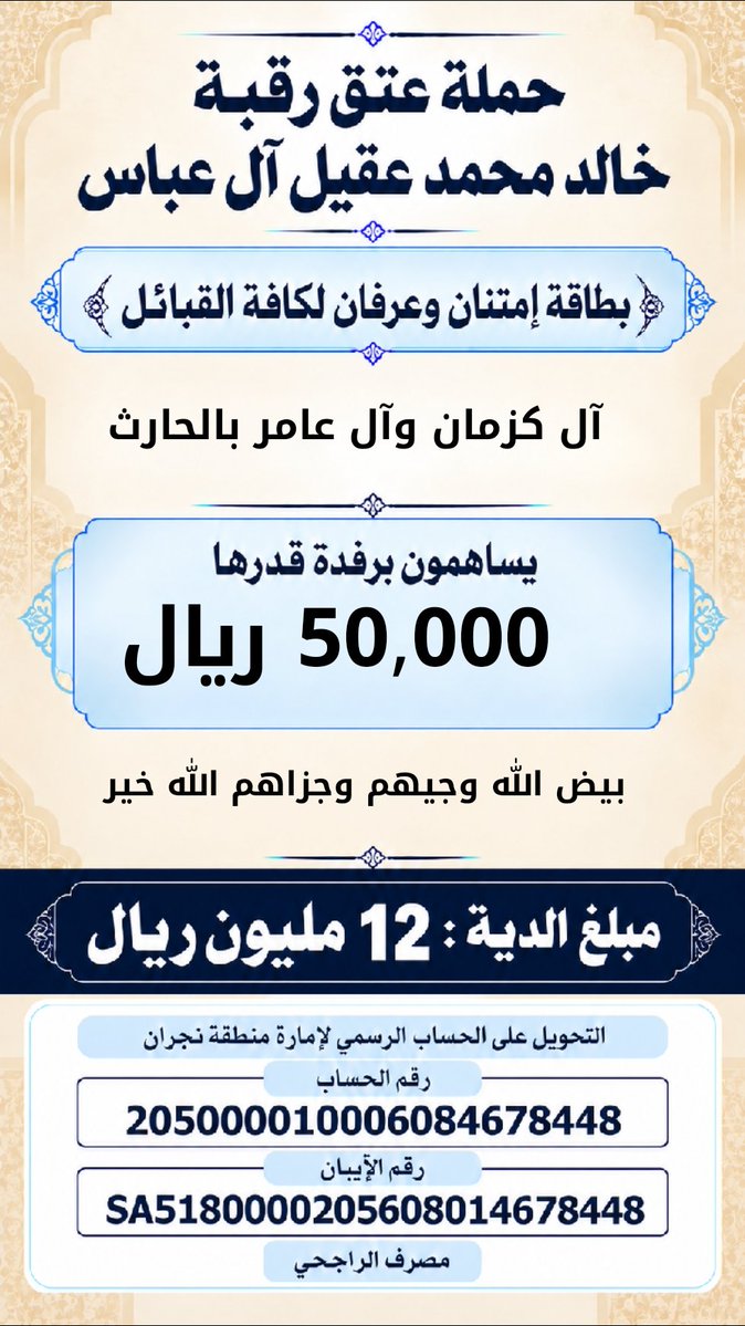 khalidaqiel12's tweet photo. #حمله_عتق_رقبه_خالد_عقيل https://t.co/ljUgzWfT6N