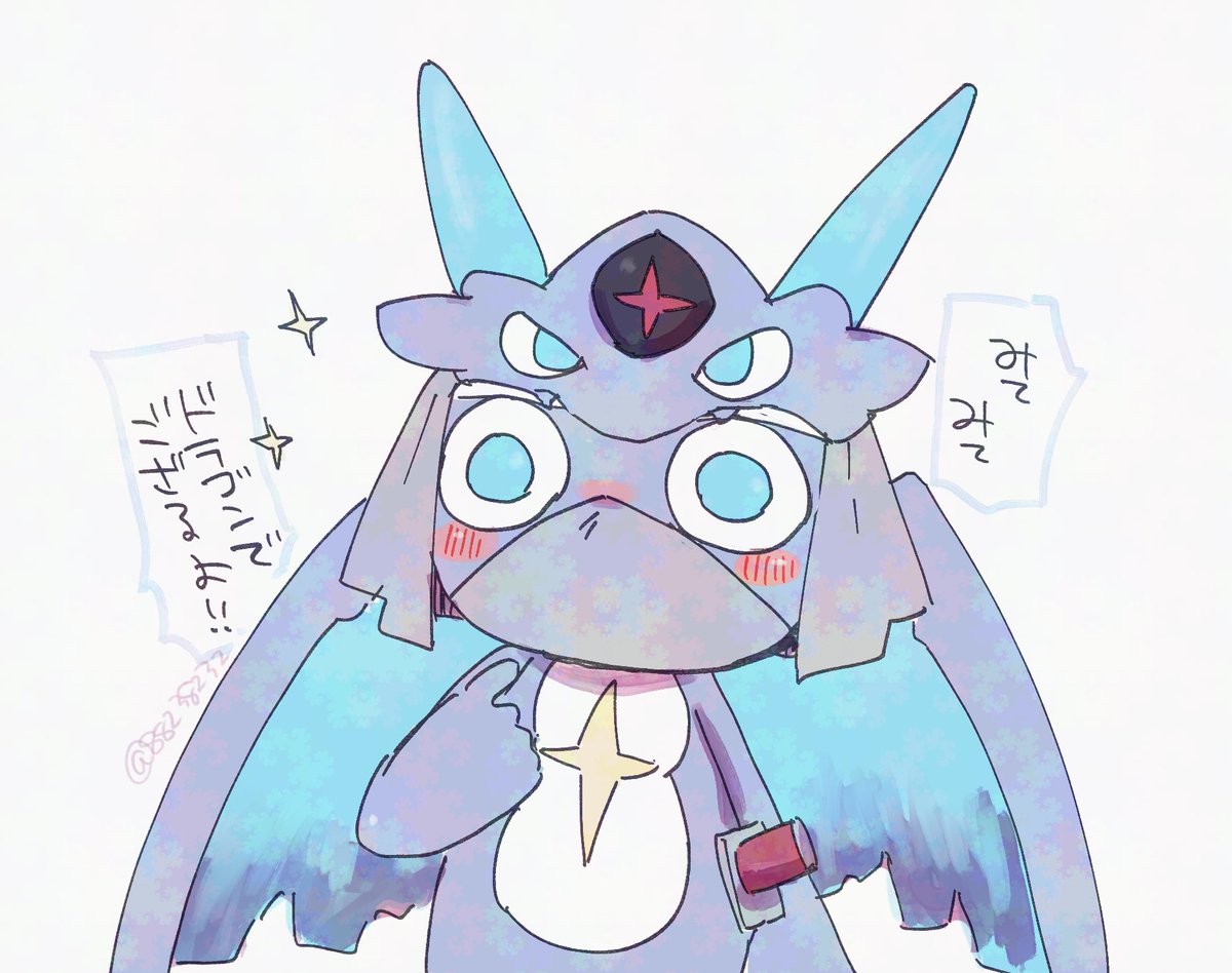 88238232's tweet photo. ドラゴンはしゃぎドロくん https://t.co/LE3sEyNUNN