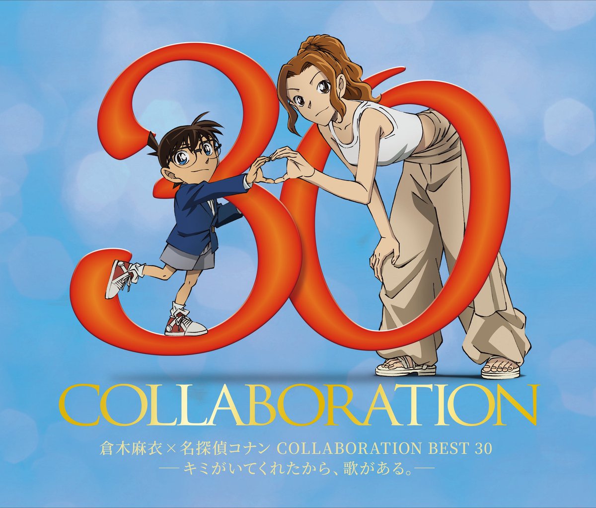 mai_k_staff's tweet photo. さらに！！『倉木麻衣×名探偵コナン COLLABORATION BEST 30-キミがいてくれたから、歌がある。-』

11月11日リリース決定！

「Secret of my heart」 から最新曲「 愛で全部抱きしめて愛して」まで全30曲をコンプリート📀

秋からスタートするライブもどうぞお楽しみに！

💁‍♀️https://t.co/car97ZGQ6A

#倉木麻衣　#名探偵コナン