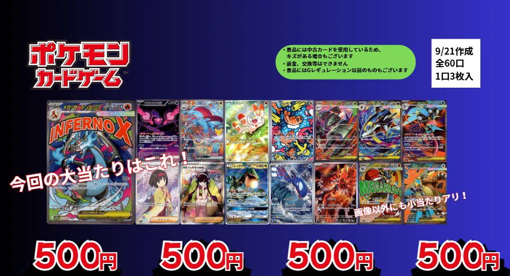 三洋堂トレカ館⭐️長浜店⭐️ on X: 