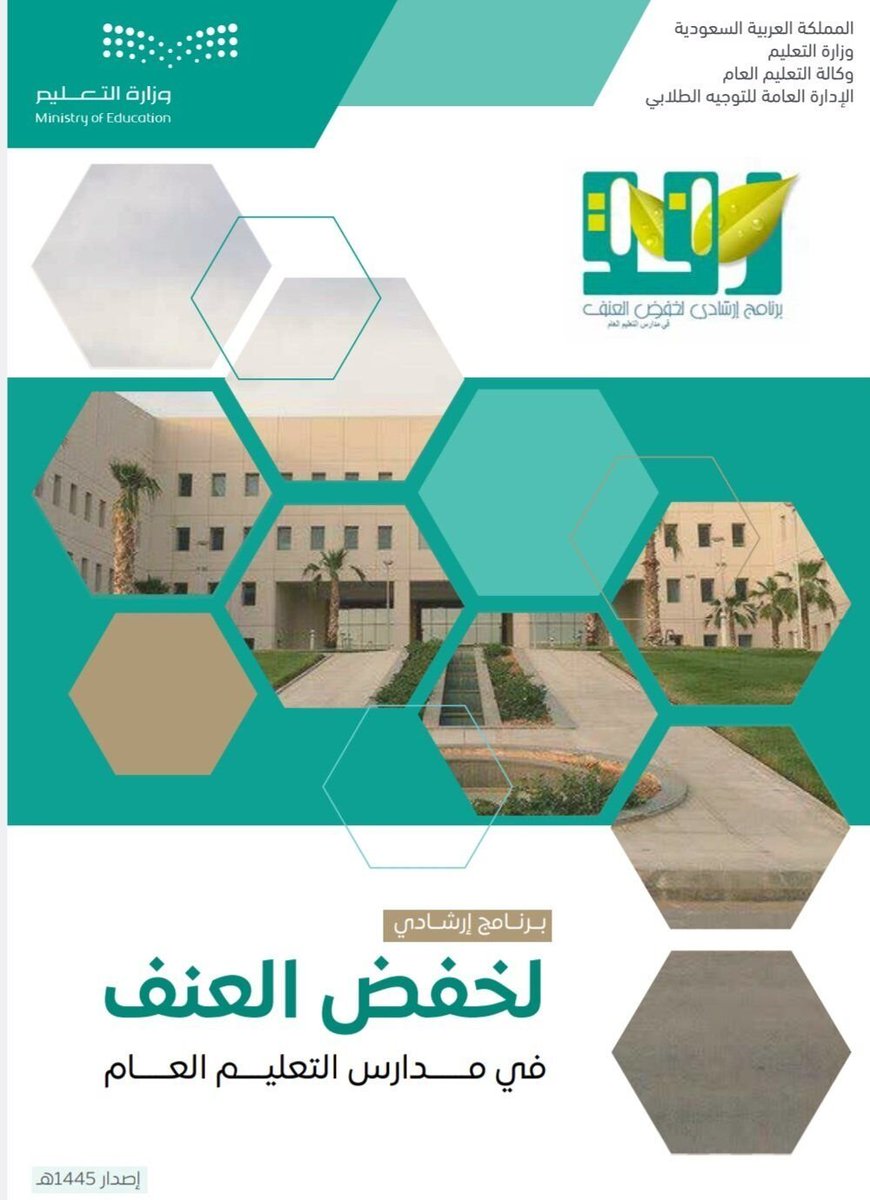 stu_guide's tweet photo. 💼
حقيبة برنامج (رفق) خفض العنف.

دليل البرنامج، تصاميم توعوية، مسابقة رفق ، إذاعة، عرض بور بوينت، مجموعة تصاميم متنوعة، نشرات شاشات، استاند رول أب.
.
      🔸️تحديث مستمر 🔸️
.
📎  رابط الحقيبة   ⬇️
https://t.co/B78MlZtxhv
.
#التوجيه_الطلابي
#رفق #خفض_العنف
. https://t.co/Nt3fURAjl0