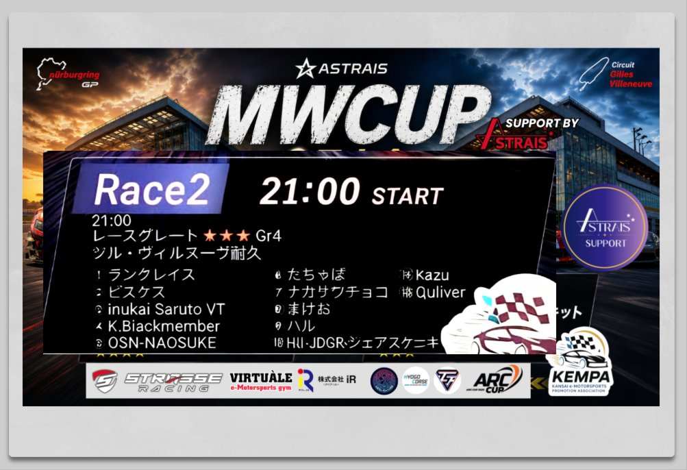 MWCUP_GT7's tweet photo. このあと19時&amp;21時開幕致します!
是非、LIVE配信CHにお越しくださいませ🏁
https://t.co/GXZs4k9psI
#GT7
#MWCUP https://t.co/2EIQCGassg