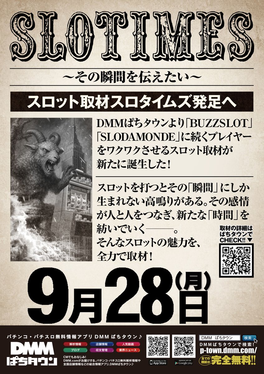 ABC_shikishima's tweet photo. 明日9月28日(月)のご案内
==============
★☆SLOTIMES☆★
～スロタイムズ～
その瞬間を伝えたい
==============
怒涛の9月もいよいよ終盤戦✨
勢いそのまま明日も元気よく
お客様をお迎えいたします🔥

さぁ！さぁ！ご来店ください！ https://t.co/SbIPcSNOgj