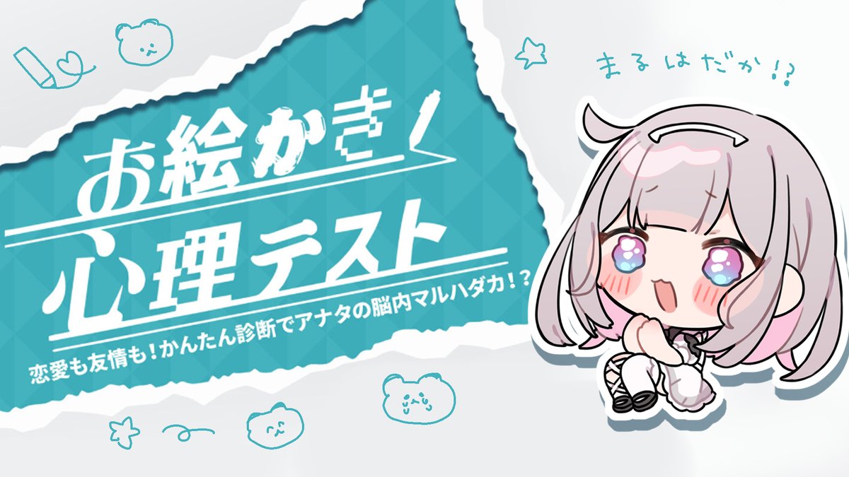 okojodon's tweet photo. ❣️配信告知  

このあと21:00～
お絵描き心理テスト やる！

心理テスト大好きマンとしてどのくらいあたってるか確かめつつ、皆さんに私を知っていただくか～～🖊

https://t.co/te8uCX1uAr https://t.co/fN9LUQosPW