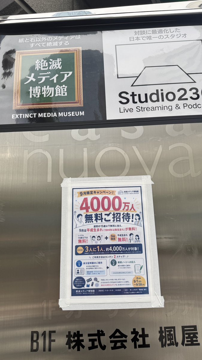 aya10murmur's tweet photo. 平成生まれ無料はアツいと思って絶滅メディア博物館に行ってきた！
カイザフォンが普通に話せる携帯のような顔をして展示されていた https://t.co/5iwZDyzL0b