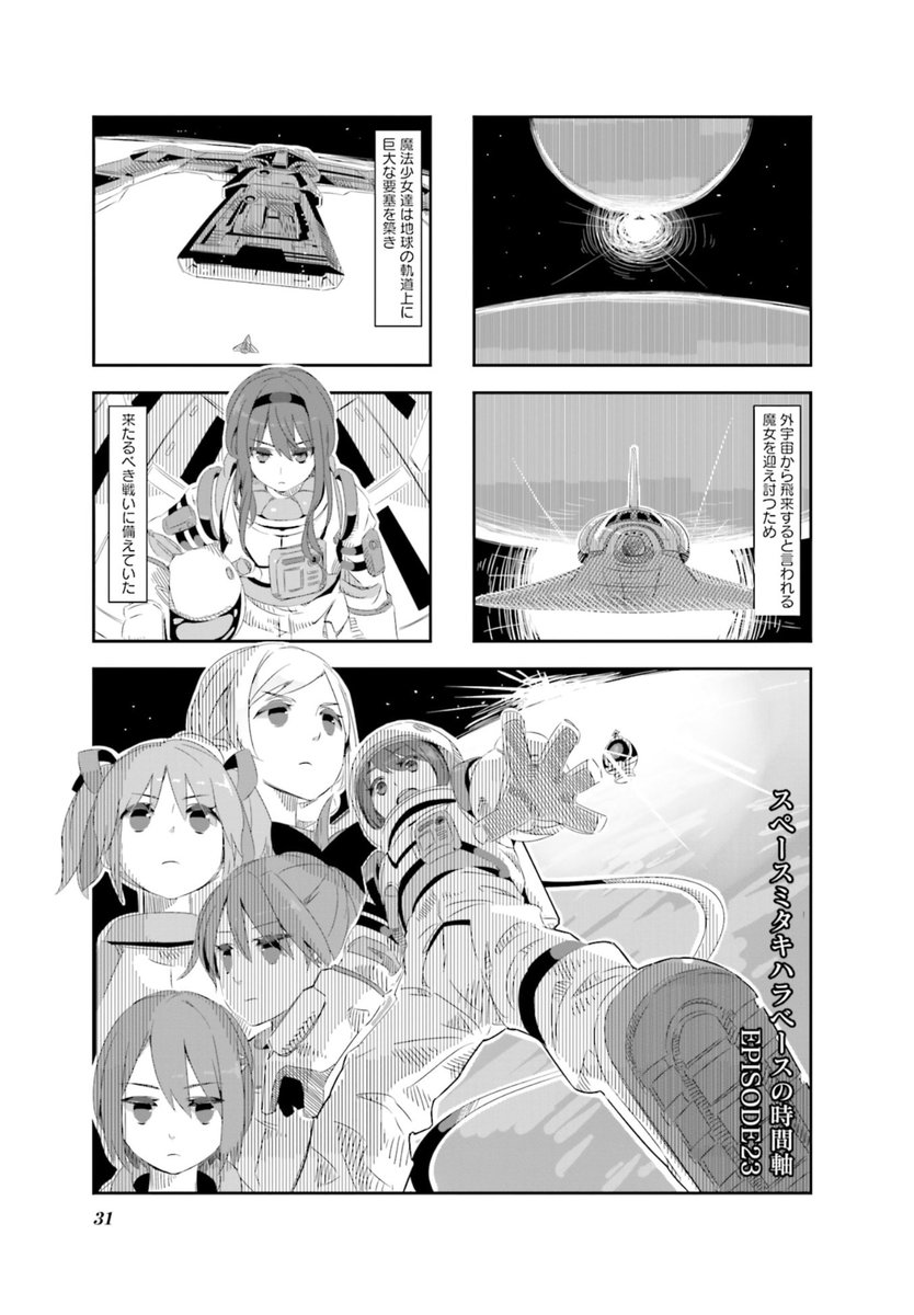 SaTMRa's tweet photo. 『ほむら⭐︎たむら』3巻より　これはほむたむストーリー実装あるで https://t.co/AyjSCXvpB1