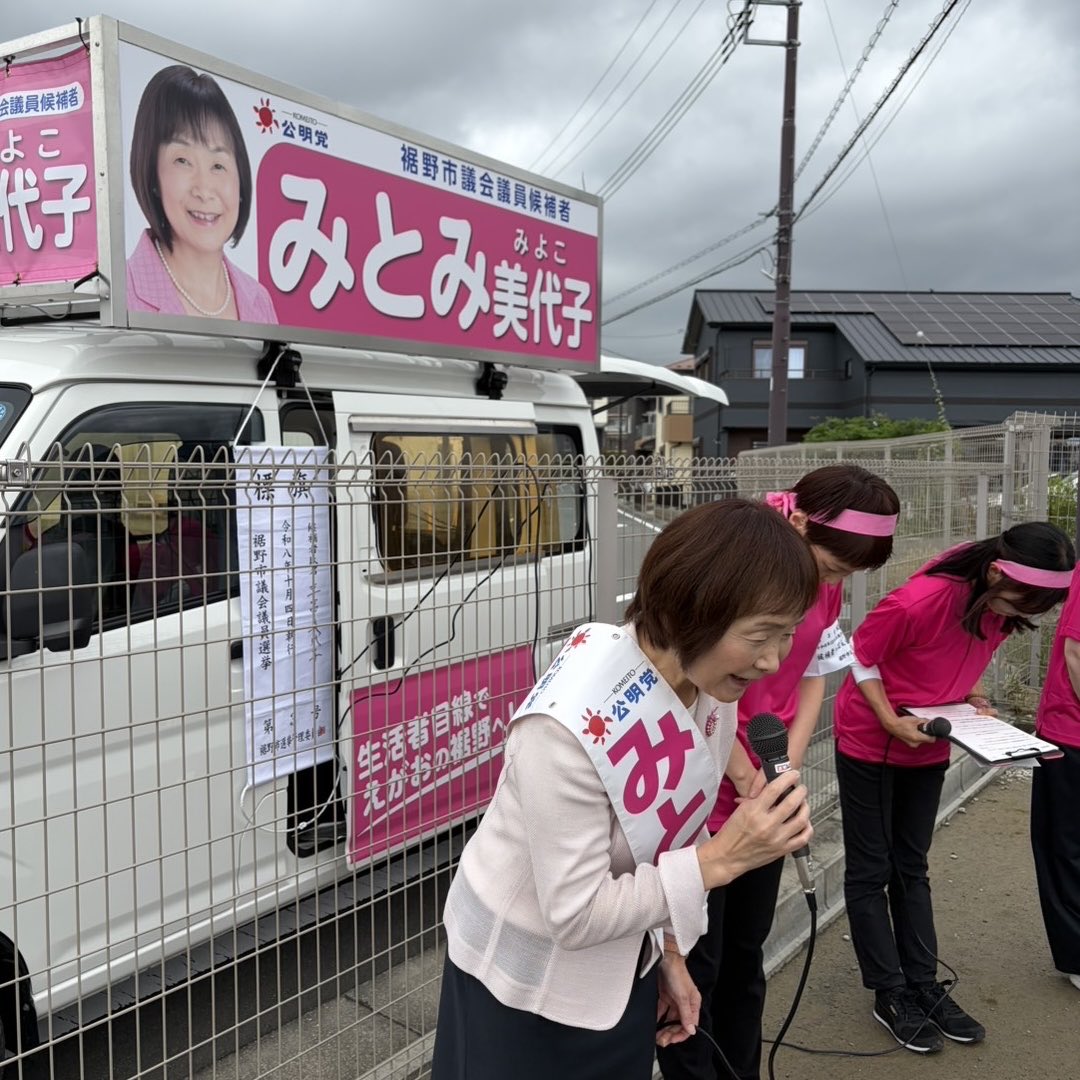 h_niizuma's tweet photo. 本日は裾野市議会議員選挙の告示日です。
応援のため、裾野市へ伺い

新人の 渡辺こうめい さん
6期目を目指す、みとみ美代子 さん

の応援に入らせていただきました！
裾野市の皆さまに思いが届くよう、最後まで走り抜いてまいります！ https://t.co/HXJp9ozJnL