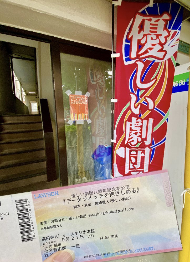 barutan55's tweet photo. #優しい劇団 八周年記念本公演
「#データラメッチを抱きしめる 」

パワー全開！の疾走感がありながら、やはり「優しさ」あふれる作品

東京名古屋4か月間…飛び石ロングロングランとのこと！
また伺いたいなぁ。
この後のご盛況も願っております。

#尾﨑優人 さん @maezu0118 https://t.co/wsUkfHEOGg