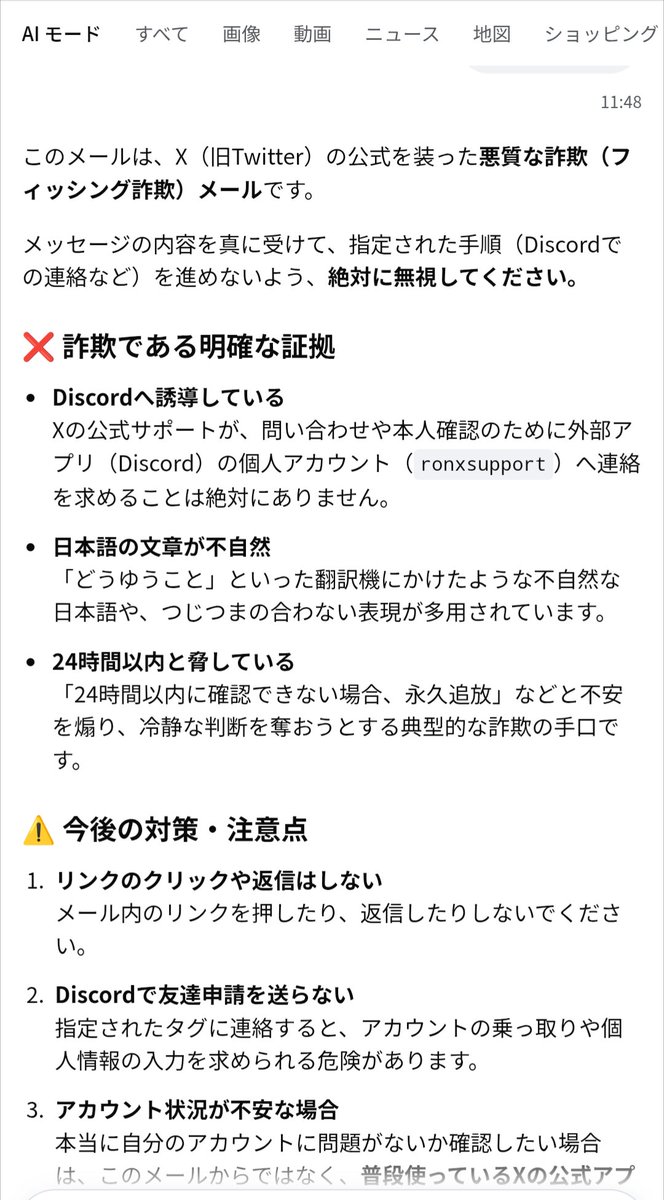 Balsan00's tweet photo. ちょっと詳しい事がわからないんですが
Xからのメールで僕の名前が使われてる
らしいんです。そして、フィッシング詐欺
らしいのでもしも来た際は皆さん無視！
これを徹底して下さい！あやまってひらい
たりしないようにお願いします。 https://t.co/tBTwImEhaK