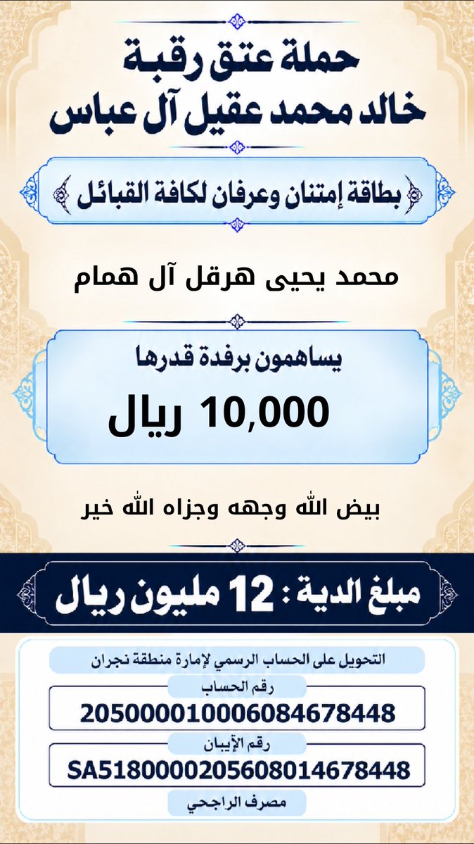 khalidaqiel12's tweet photo. #حمله_عتق_رقبه_خالد_عقيل https://t.co/XXpkXh7prN