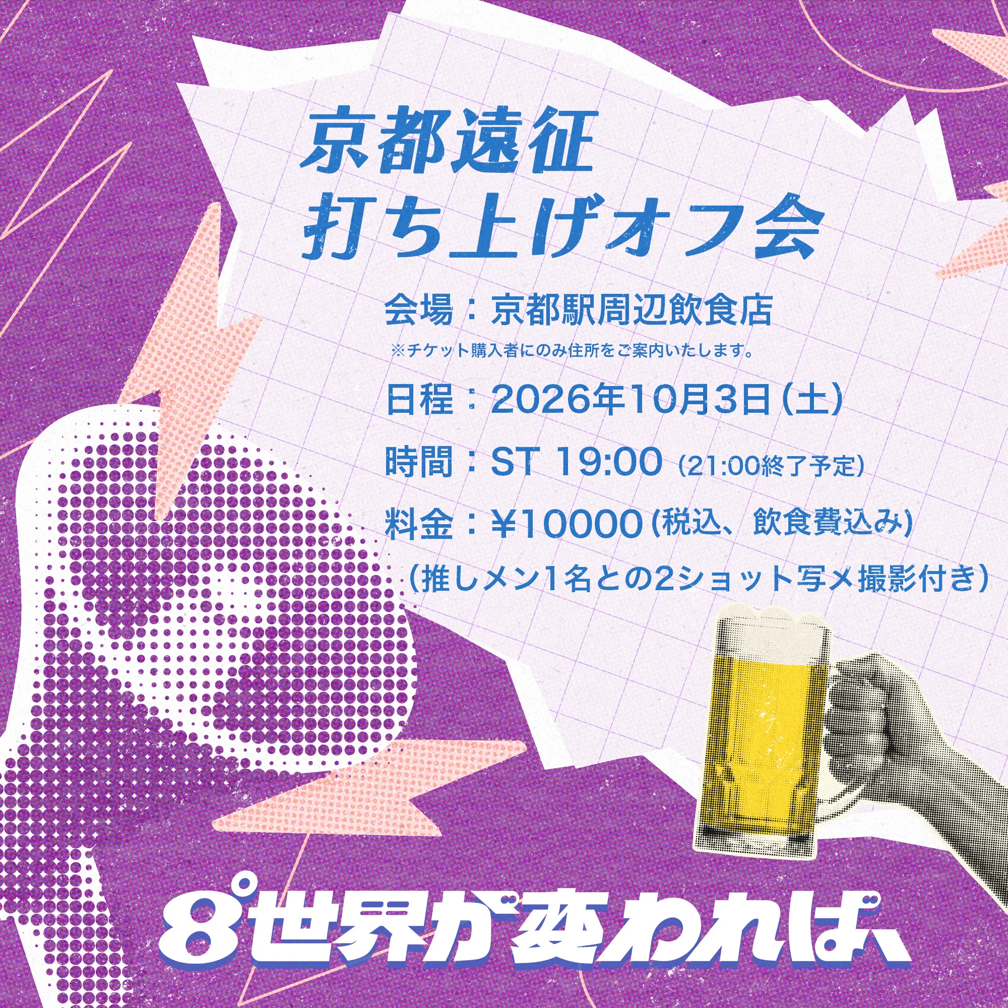 【12時間以内発送】Free！オケコン入場特典　東京・京都セット 8°世界が変われば、【2025.04.25 DEBUT】 on X: 