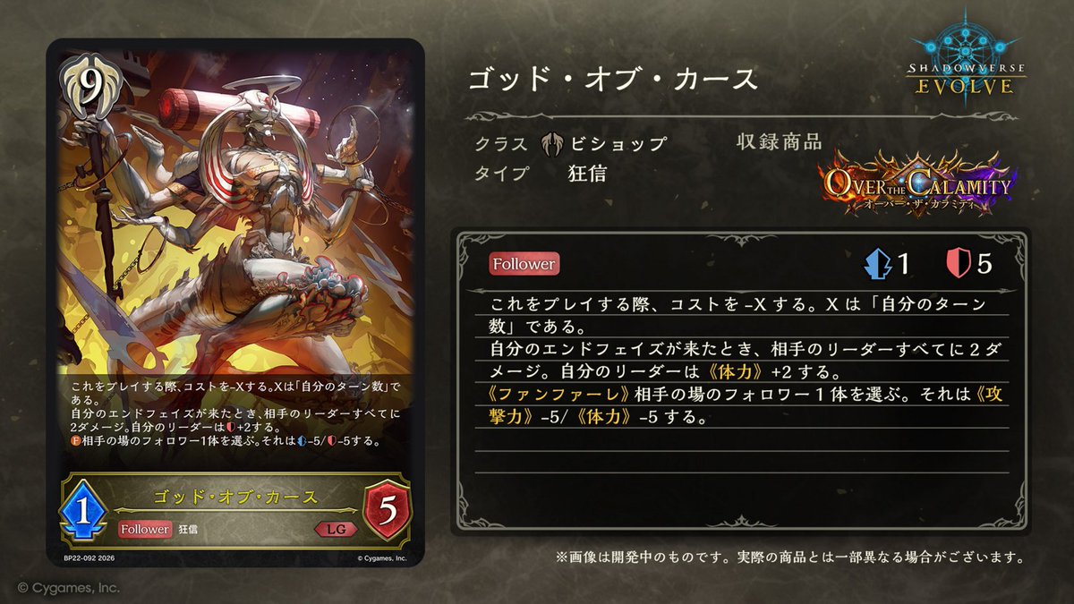 shadowverse_ev's tweet photo. 【10月2日発売！今日のカード】
ブースターパック「オーバー・ザ・カラミティ」の新カードをご紹介いたします！

ゴッド・オブ・カース
https://t.co/ApuB2lqvwV

#エボルヴ #シャドウバースエボルヴ https://t.co/u9RI12XSmO