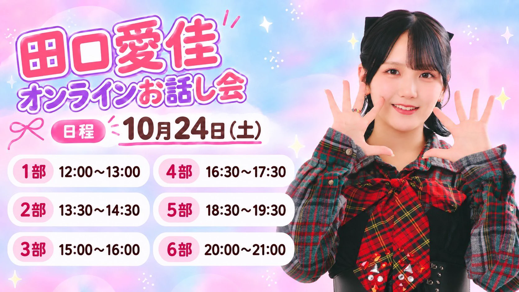 田口 愛佳（@48manaka_16） / X