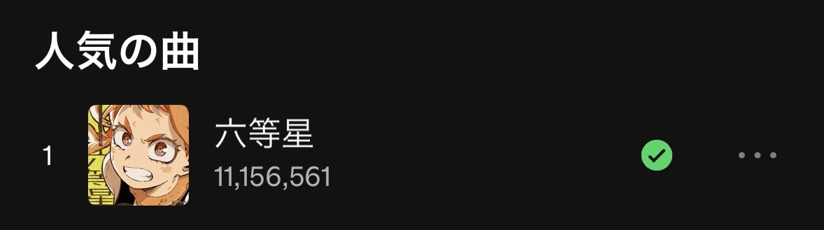 ZARAME_Ao's tweet photo. Spotify1000万回超えてたありがとう😭⭐️ https://t.co/qG8HS8uND4