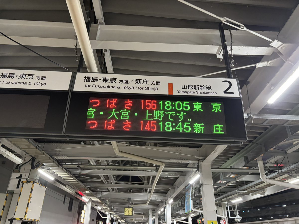 nn4n_sp's tweet photo. 1805 つばさ156 東京行で東京まで。行ってきます。また来月！

https://t.co/VrpWN63VAbに

(山形新幹線 山形駅 香澄町1, 山形市, 山形県, 990-0038, JP) https://t.co/QRzirlPTSX