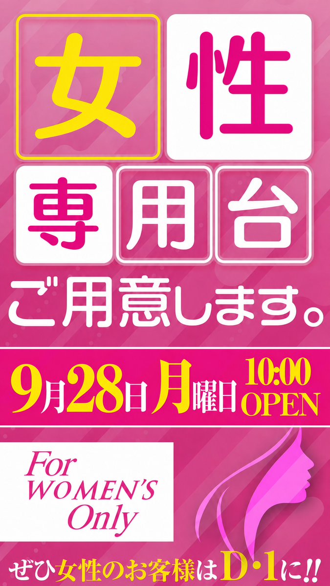 D1ISSY's tweet photo. 🌈✨━━━━━━━━✨🌈
明日9/28(月) 朝10時OPEN‼️

🎁スロパチ限定景品をご用意
🎀D・1では女性専用台も登場

さらに9/29(火)も限定景品をご用意✨

2日間のお楽しみをお見逃しなく🌈
皆さまのご来店をお待ちしております😊💗
#DREAMDREAM1 #スロパチアワード #舞鶴 https://t.co/RI01OE16R2
