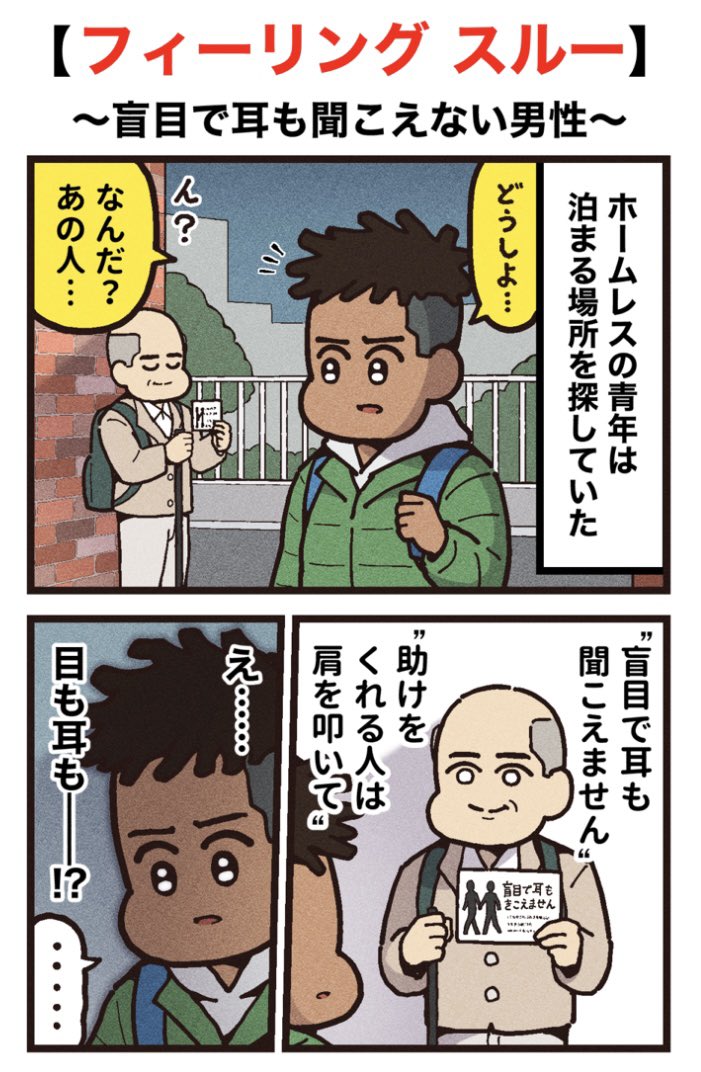 ranpan21's tweet photo. 映画紹介マンガ
【フィーリング・スルー】
（1/2）再掲 https://t.co/ukcK4taefn