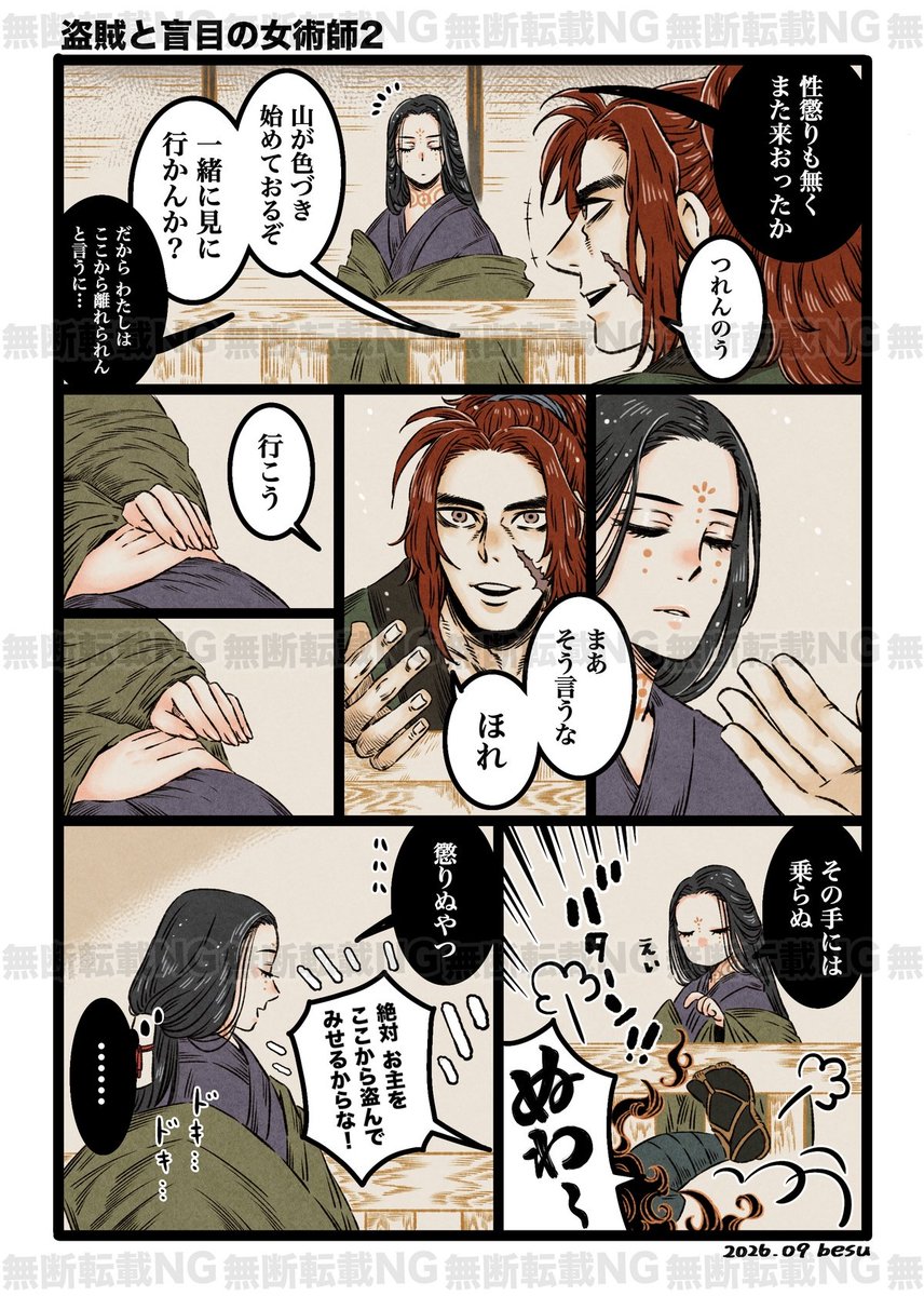 besu_u_u's tweet photo. #一次創作祭り秋の陣2026
『盗賊と盲目の女術師』 https://t.co/TnAN6kZTVV