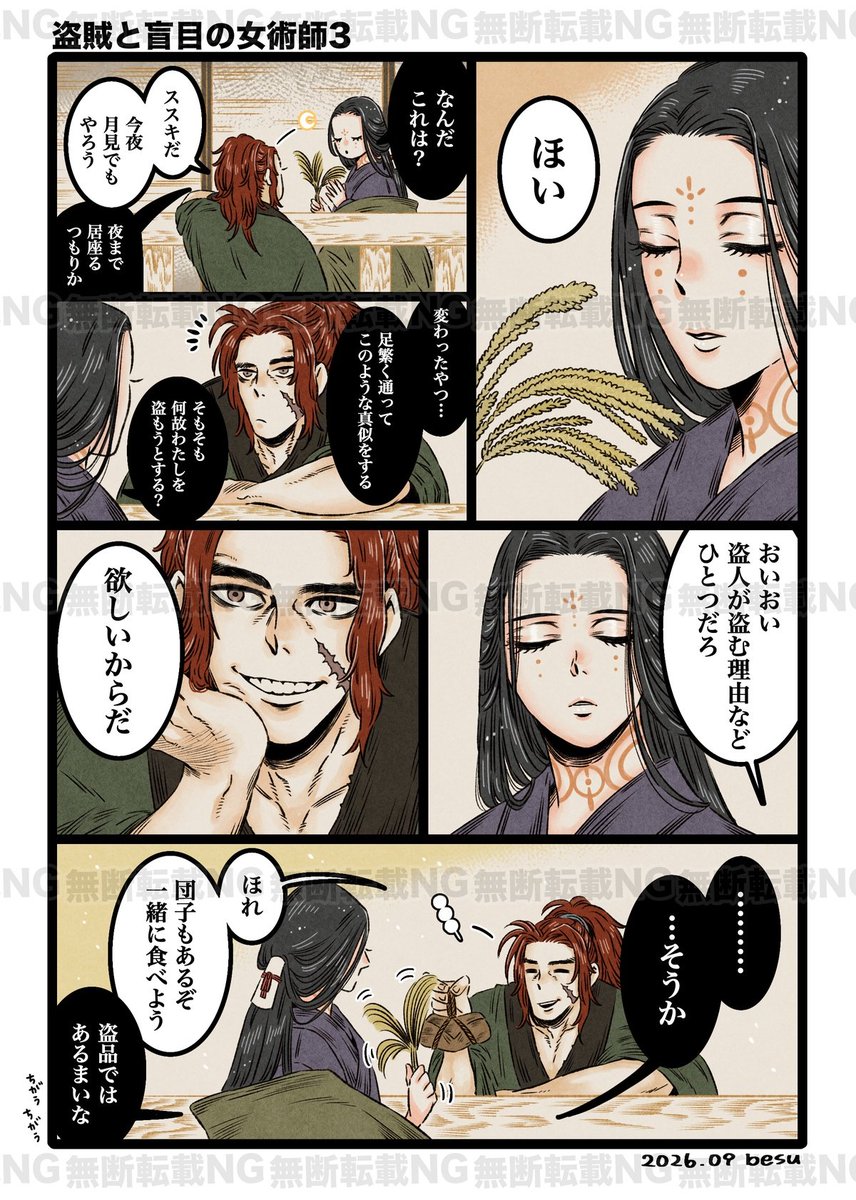 besu_u_u's tweet photo. #一次創作祭り秋の陣2026
『盗賊と盲目の女術師』 https://t.co/TnAN6kZTVV