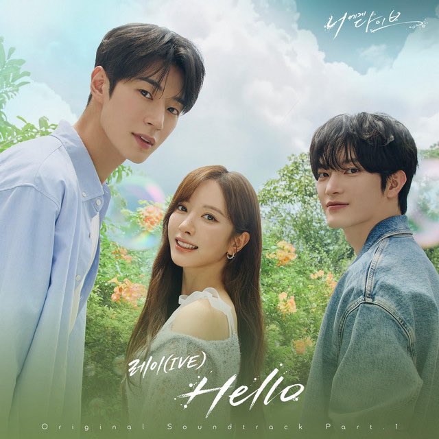DiveBasee's tweet photo. IVE's Rei's debut OST 'Hello' is out now on all streaming platforms. 

HELLO REI FIRST OST OUT NOW
#HELLO_REI_Congratulations
#레이_너에게다이브오스트_축하해 https://t.co/W6ZCCtLyHd