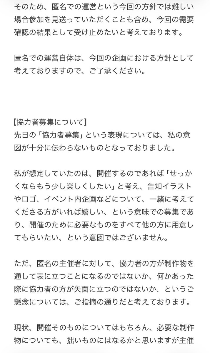 saema_event's tweet photo. 本日午前に回答させていただきました内容に対して、改めてご意見やご質問をいただいたため、再度回答させていただきます。
前回のご案内と重複する部分もございますが、ご了承ください。

匿名主催と協力者に関しての内容となります。 https://t.co/zUMi2orfzo