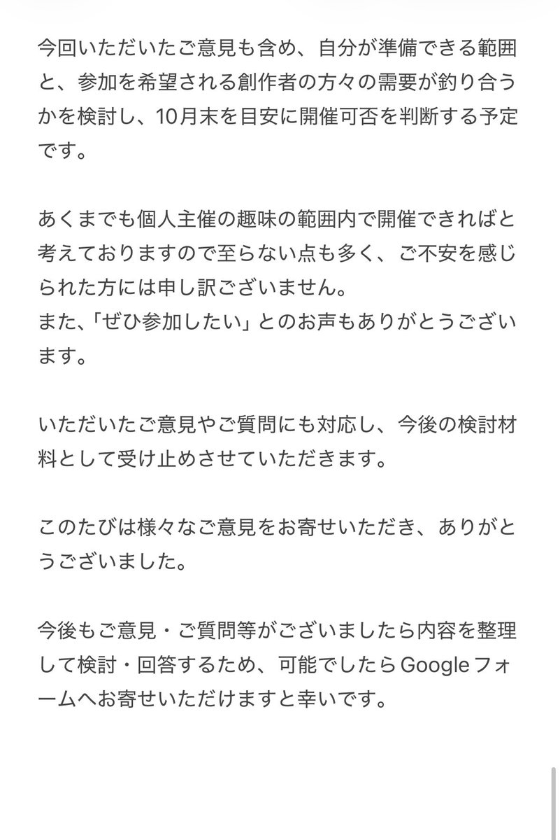 saema_event's tweet photo. 本日午前に回答させていただきました内容に対して、改めてご意見やご質問をいただいたため、再度回答させていただきます。
前回のご案内と重複する部分もございますが、ご了承ください。

匿名主催と協力者に関しての内容となります。 https://t.co/zUMi2orfzo