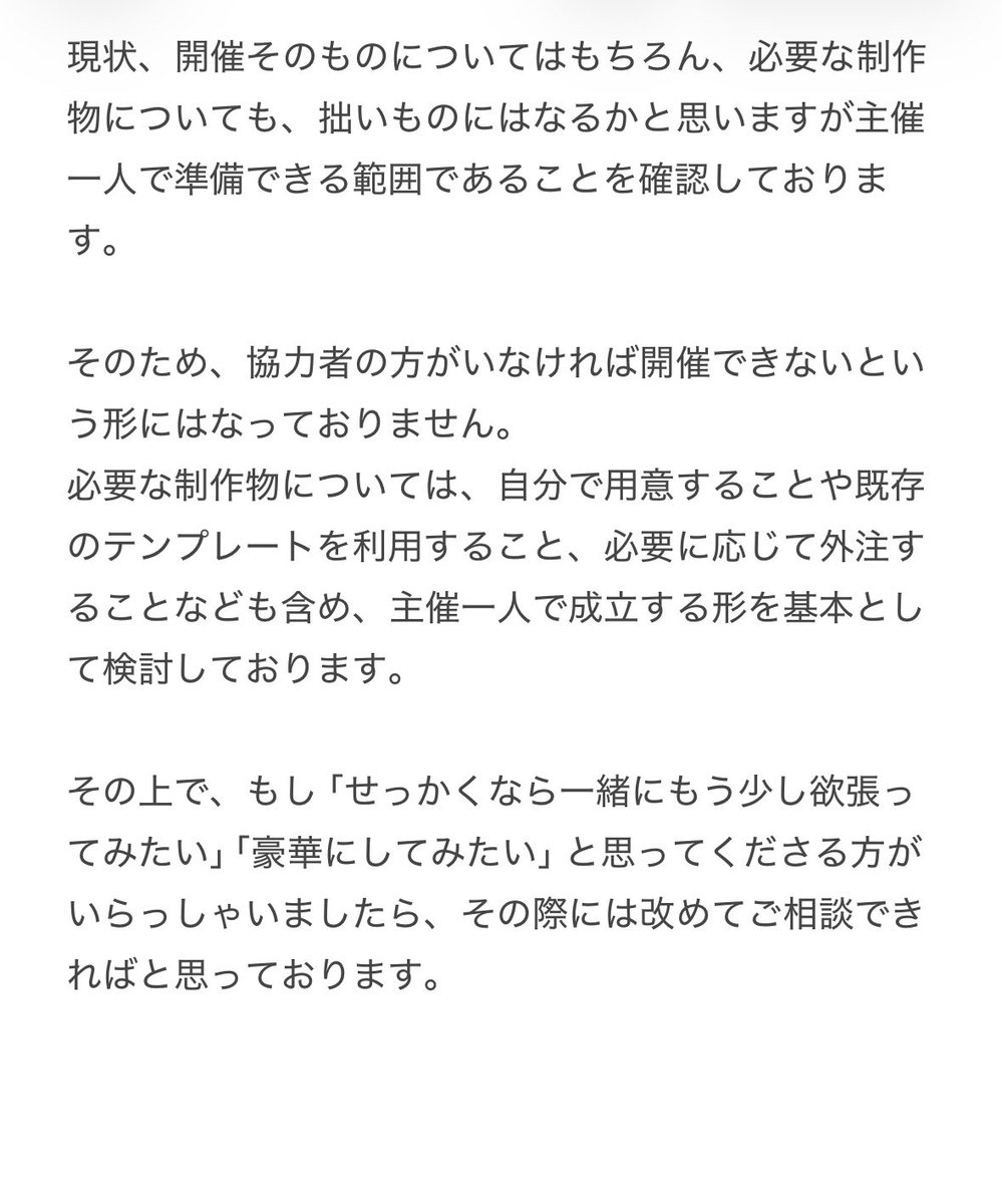 saema_event's tweet photo. 本日午前に回答させていただきました内容に対して、改めてご意見やご質問をいただいたため、再度回答させていただきます。
前回のご案内と重複する部分もございますが、ご了承ください。

匿名主催と協力者に関しての内容となります。 https://t.co/zUMi2orfzo