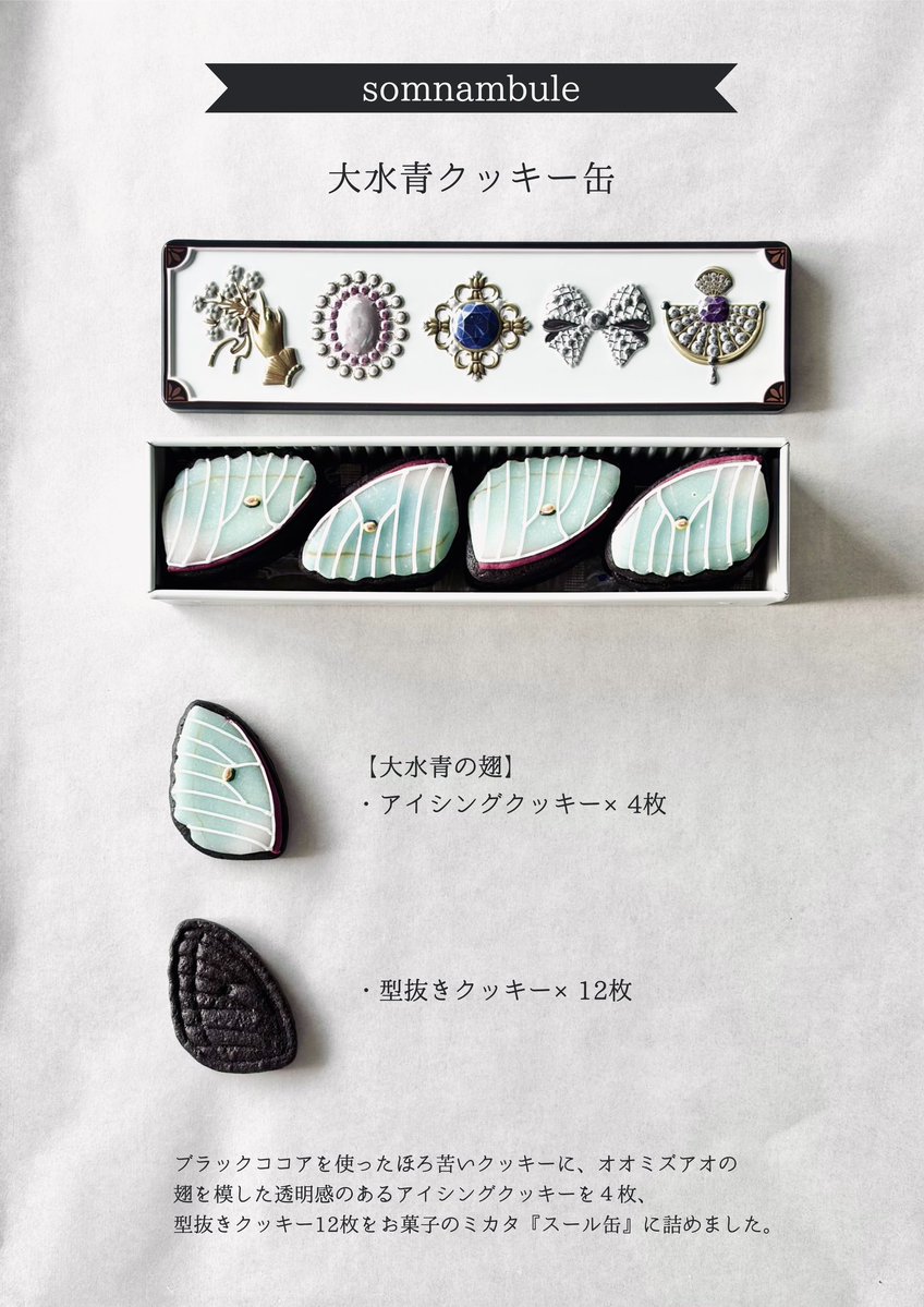sigh_xxx's tweet photo. 大水青クッキー缶

#蝶と蛾の祭展 https://t.co/FaLt7k8bao