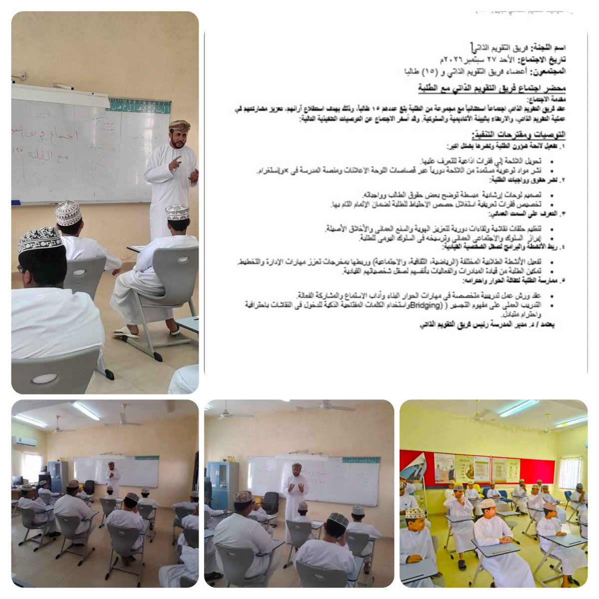 shehetschool's tweet photo. من اجتماع فريق التقويم الذاتي بالطلبة اليوم الموافق ٢٠٢٦/٩/٢٧م. https://t.co/UTdz9kZIJU